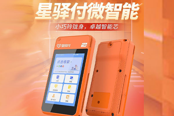 延庆国通微电签POS机